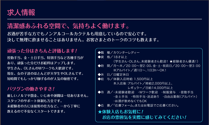 札幌すすきのアクアの求人